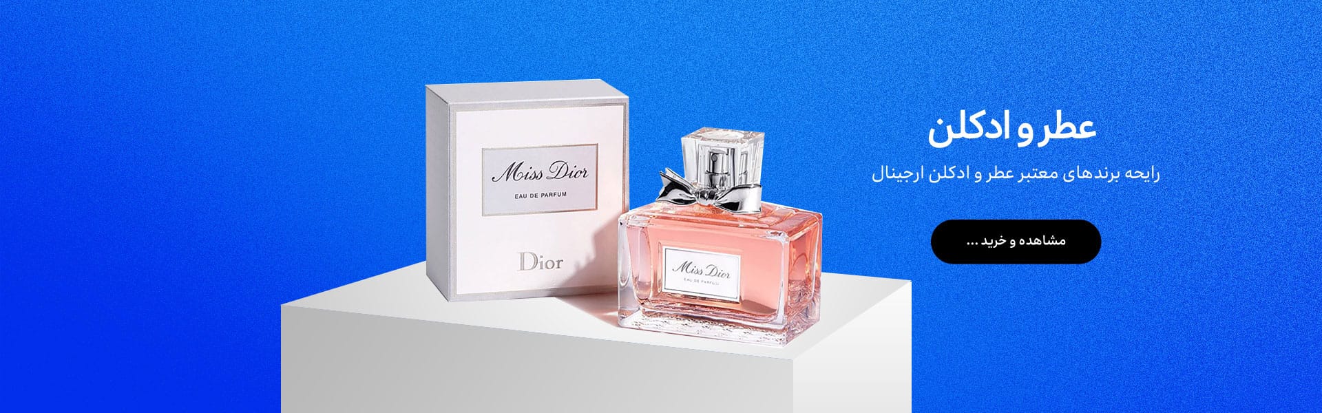 عطر و ادکلن